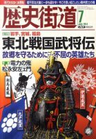 歴史街道 7月号 (発売日2011年06月06日) 表紙