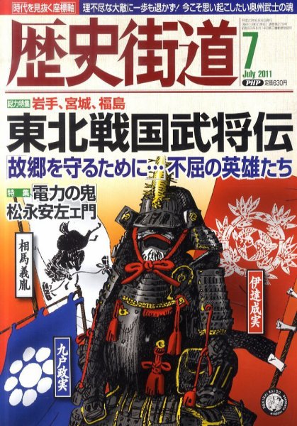 歴史街道 7月号 (発売日2011年06月06日) 表紙
