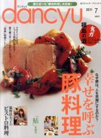 dancyu(ダンチュウ) 2011年7月号 表紙