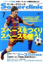 サッカークリニック 7月号 表紙