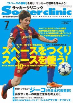 雑誌 定期購読の予約はfujisan 雑誌内検索 アルシンド がサッカークリニックの11年06月06日発売号で見つかりました