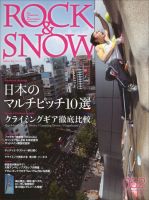 ROCK＆SNOW（ロックアンドスノー） No.052 表紙