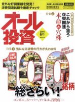 オール投資 6月1日号 (発売日2011年05月16日) 表紙