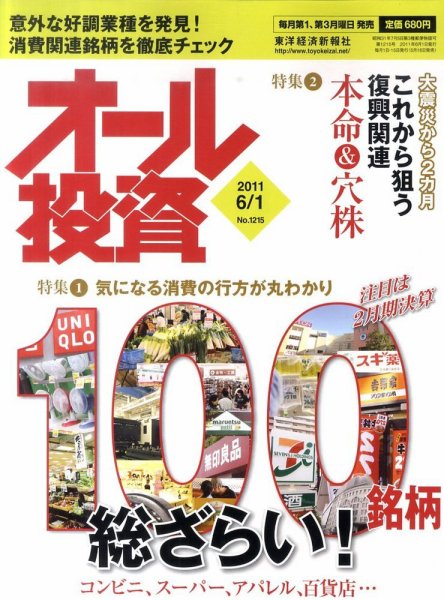 オール投資 6月1日号 (発売日2011年05月16日) 表紙