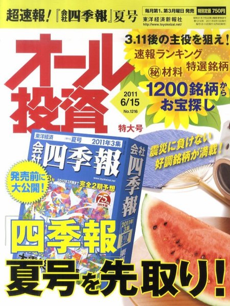 オール投資 6月15日 (発売日2011年06月06日) 表紙