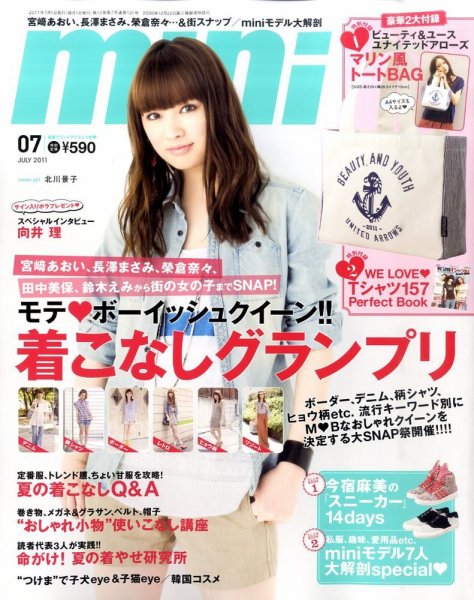 mini（ミニ） 7月号 (発売日2011年06月01日) 表紙