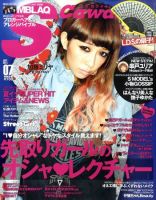 雑誌 土屋アンナ AI 2007年 8月号 S cawaii エスカワイイ