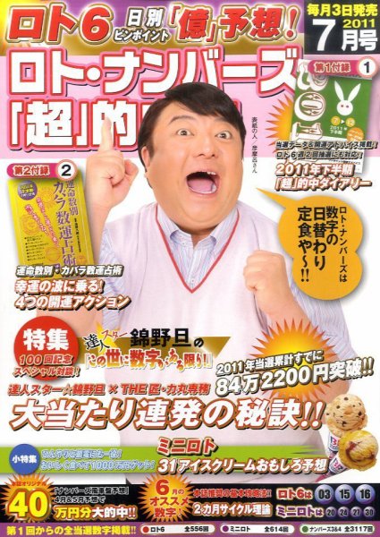 ロト・ナンバーズ超的中法 7月号 (発売日2011年06月03日) 表紙