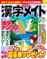 漢字メイト 2011年7月号 表紙