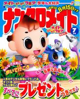 ナンクロメイト 2011年7月号 表紙