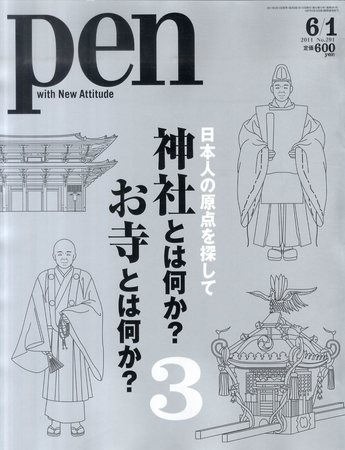 銀閣寺ペン Pen（ペン） 6/1号 (発売日2011年05月16日) | 雑誌/電子書籍/定期