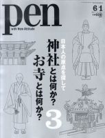 Ｐｅｎ（ペン） 6/1号 表紙