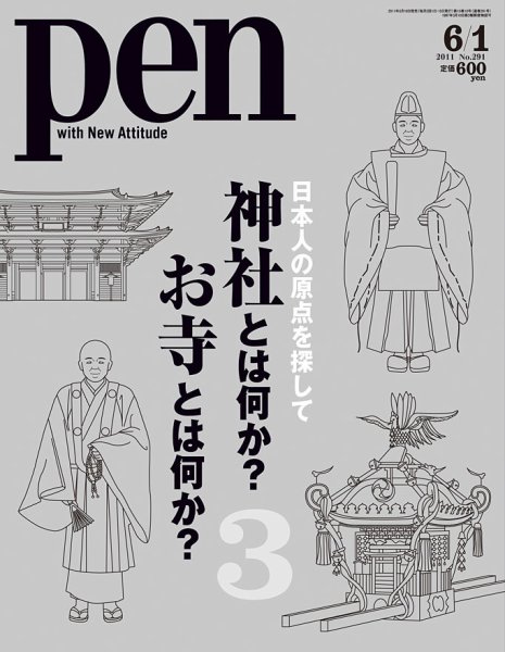 Ｐｅｎ（ペン） 6/1号 (発売日2011年05月16日) 表紙