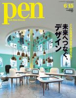 Pen(ペン)のバックナンバー (7ページ目 45件表示) | 雑誌 Pen(ペン)のバックナンバー (7ページ目 45件表示) | 雑誌