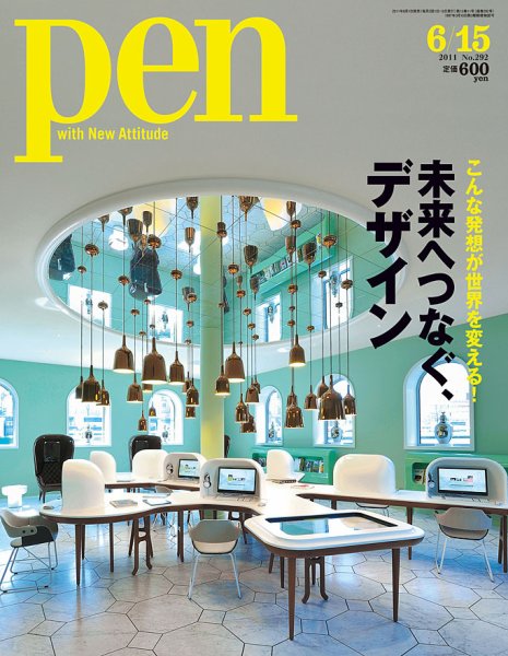Ｐｅｎ（ペン） 6/15号 (発売日2011年06月01日) 表紙