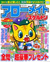 アローメイト 2011年7月号 表紙