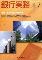 銀行実務 7月号 表紙