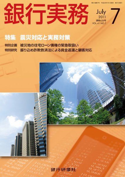 銀行実務 7月号 (発売日2011年06月01日) 表紙