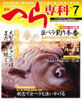 へら専科 7月号 (発売日2011年06月04日) 表紙