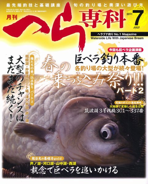 へら専科 7月号 (発売日2011年06月04日) 表紙