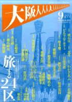 大阪人｜定期購読 - 雑誌のFujisan