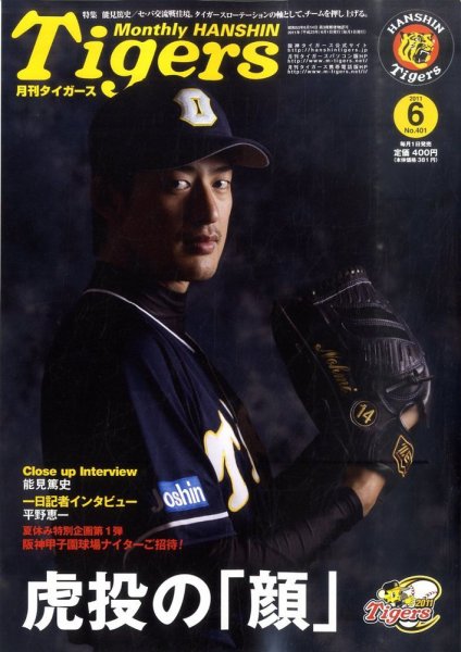 月刊タイガース 6月号 (発売日2011年06月01日) 表紙