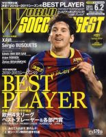 WORLD SOCCER DIGEST（ワールドサッカーダイジェスト） 6/2号 表紙