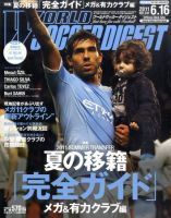 WORLD SOCCER DIGEST（ワールドサッカーダイジェスト） 6/16号 表紙