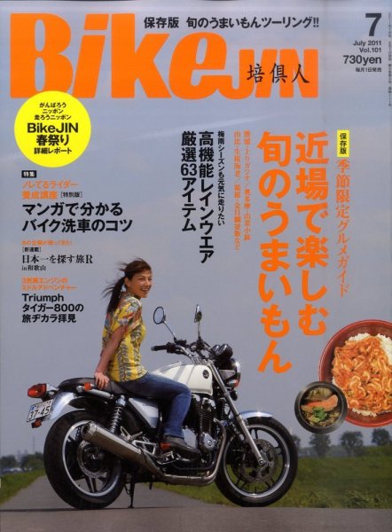 BikeJIN（バイクジン） Vol.101 (発売日2011年06月01日) 表紙