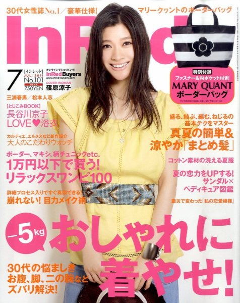 InRed（インレッド） 7月号 (発売日2011年06月07日) 表紙