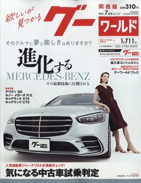 GOO WORLD関西版 7月号 (発売日2011年06月02日) 表紙