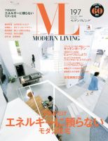 モダンリビング（MODERN LIVING) 197 表紙