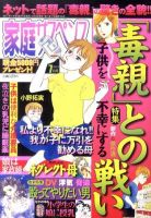 家庭サスペンス  7月号 (発売日2011年06月06日) 表紙