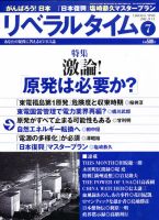 月刊リベラルタイム 7月号 表紙