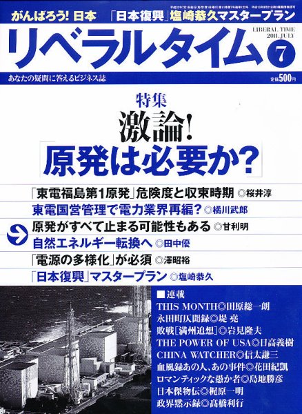 月刊リベラルタイム 7月号 (発売日2011年06月03日) 表紙
