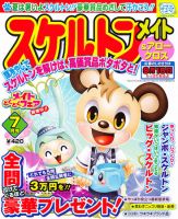 スケルトンメイト 2011年7月号 表紙