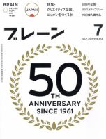 ブレーン 2011年7月号 表紙
