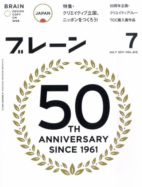 ブレーン 2011年7月号 (発売日2011年06月01日) 表紙