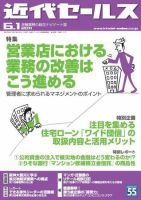 近代セールス 6月1日号 表紙