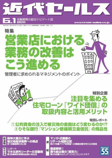 近代セールス 6月1日号 (発売日2011年05月20日) 表紙