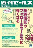 近代セールス 6月15日号 表紙