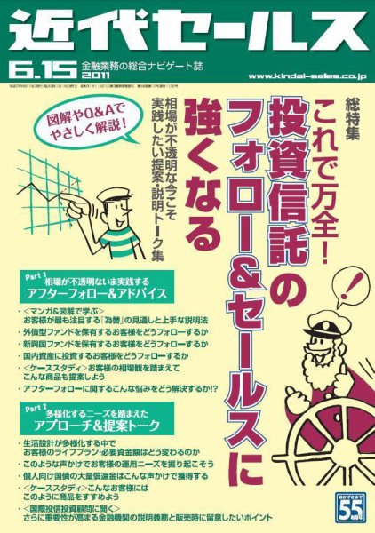 近代セールス 6月15日号 (発売日2011年06月06日) 表紙