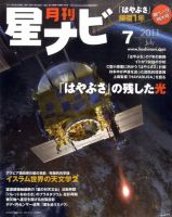 月刊星ナビのバックナンバー (6ページ目 30件表示) | 雑誌/定期