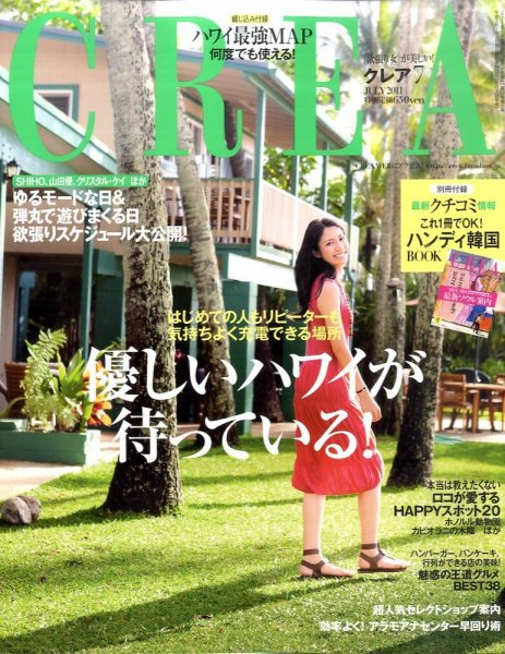 CREA（クレア） 7月号 (発売日2011年06月07日) 表紙