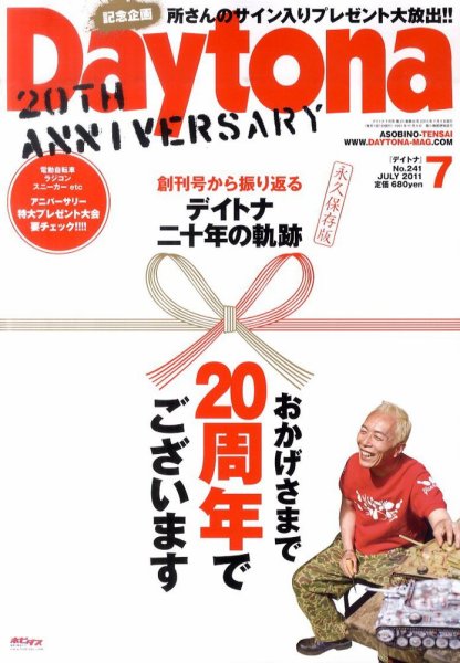 Daytona（デイトナ） №241 (発売日2011年06月06日) 表紙