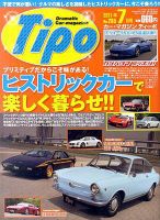 Tipo（ティーポ） №265 表紙