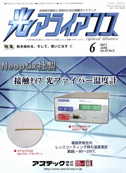 光アライアンス 6月号 (発売日2011年06月01日) 表紙