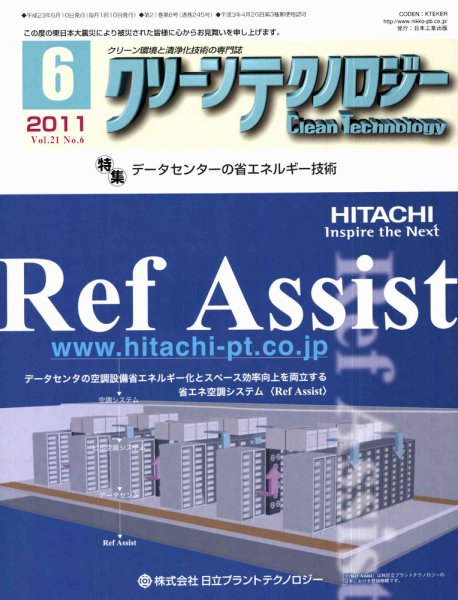 クリーンテクノロジー 6月号 (発売日2011年06月05日) 表紙
