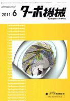 ターボ機械 6月号 表紙
