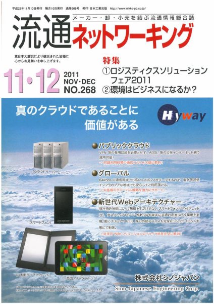 流通ネットワーキング 11・12月号 (発売日2011年11月05日) 表紙